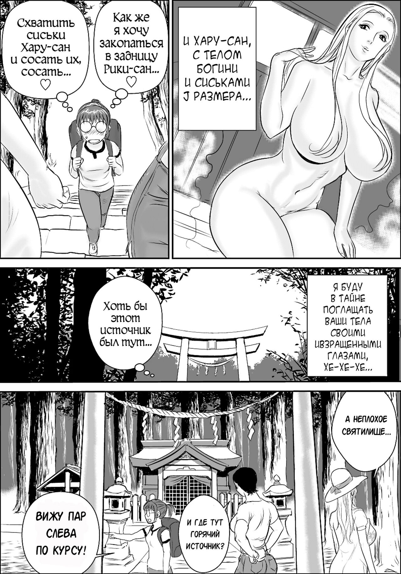 Tengu-sama no Kamikakushi page 8 full