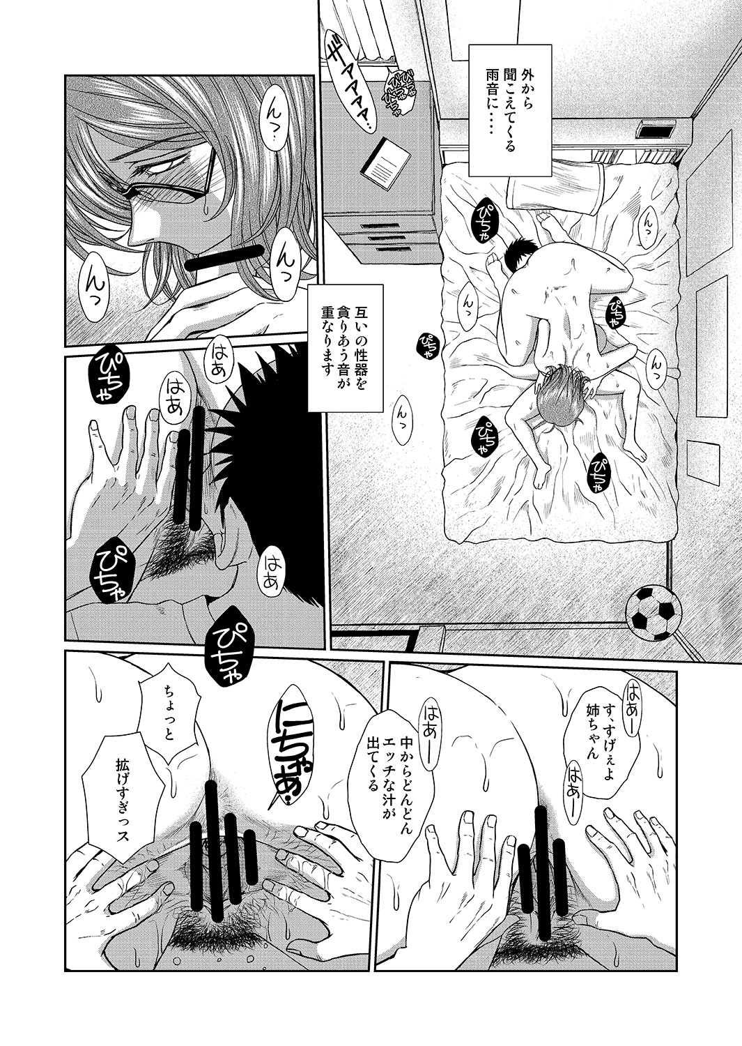 Dagashiya no Onna page 11 full