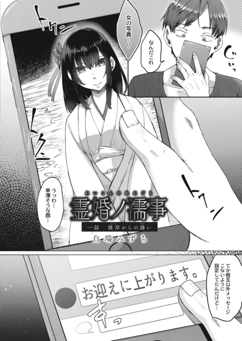 Reikon no Nuregoto page 1 full