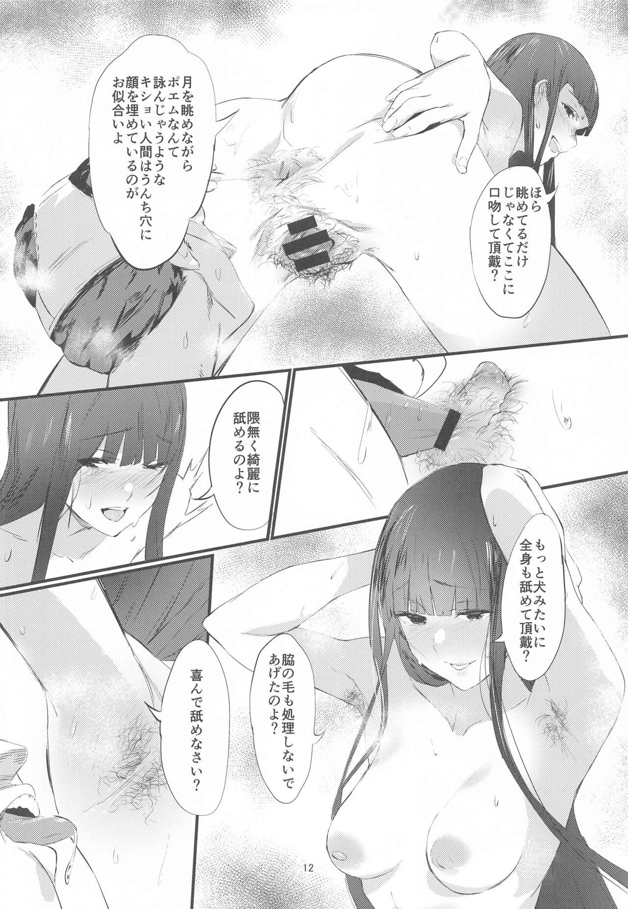 kakutesonobohimeihachinurareshitsuki page 11 full