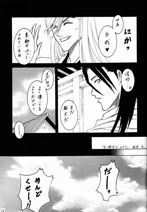 Gesshoku page 10 full