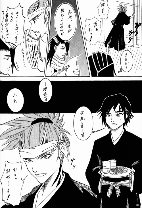 Gesshoku page 11 full