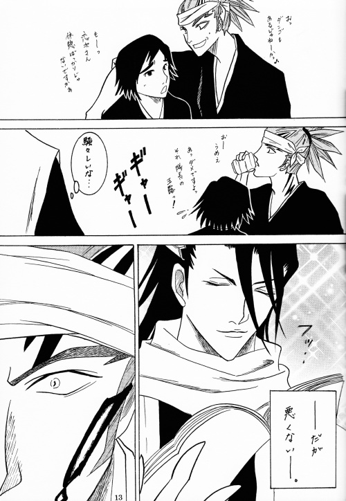 Gesshoku page 12 full