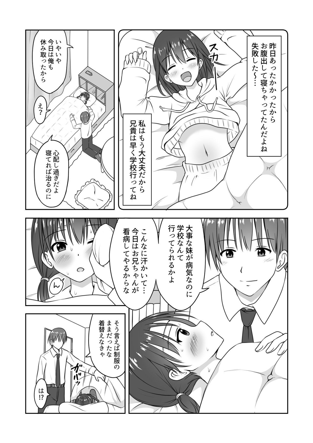 Imouto no Kanbyou o Shite itara Itunomanika Sounyuu shite ita Hanashi page 4 full