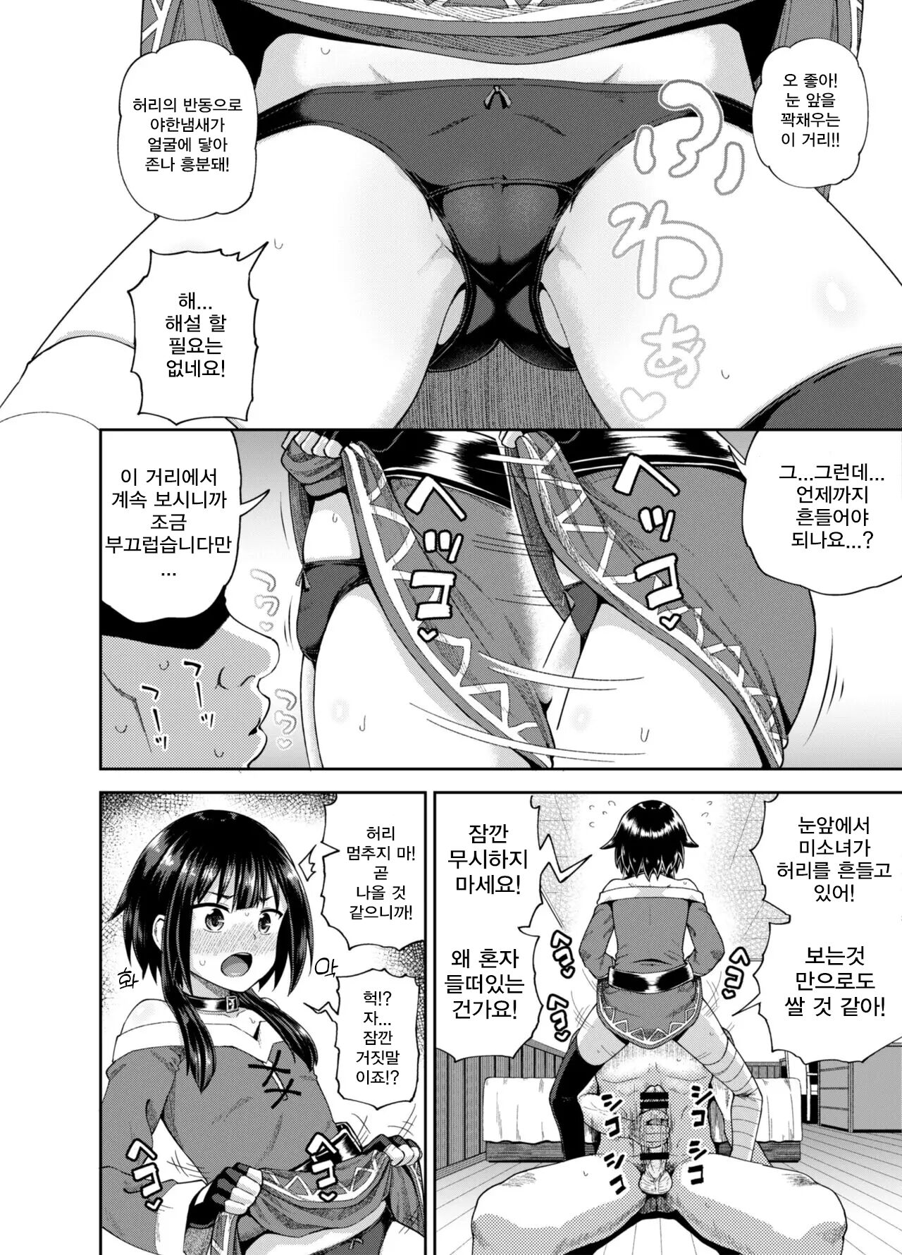 Bakuretsu Musume o Kanojo ni Shitara Yaru Koto nante Kimatteru! | 폭렬녀를 여자친구로 만든다면 할 일은 뻔해! page 11 full