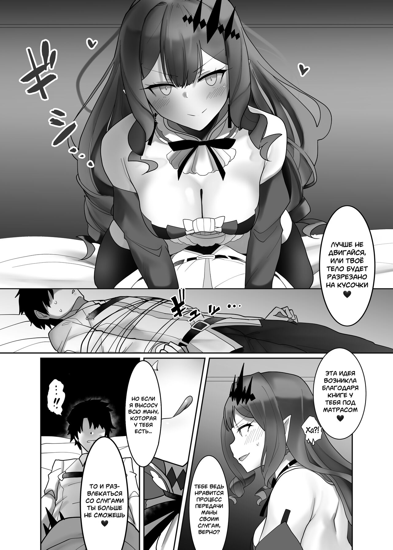 Making Fairy Knight Tristan Understand page 4 full
