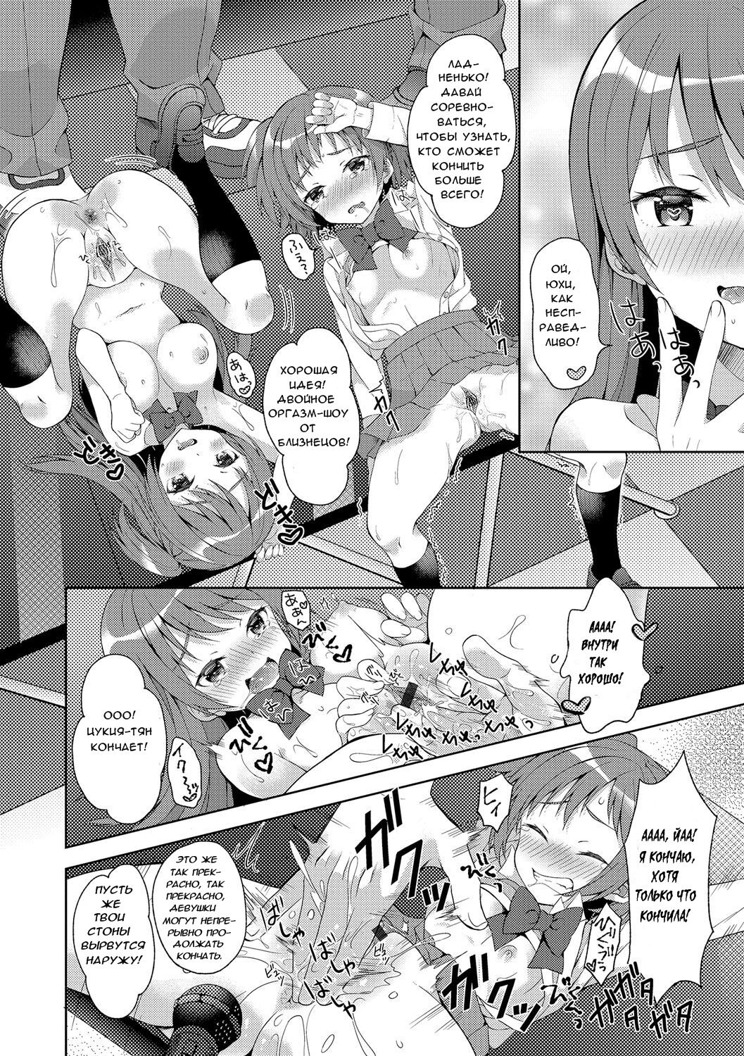 Futago de Joshikatsu! |  Жизнь девочек-близняшек... page 10 full