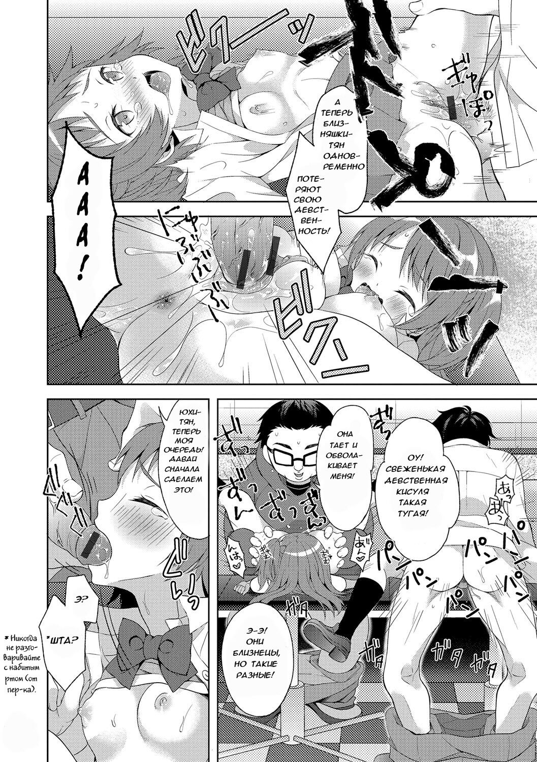 Futago de Joshikatsu! |  Жизнь девочек-близняшек... page 12 full