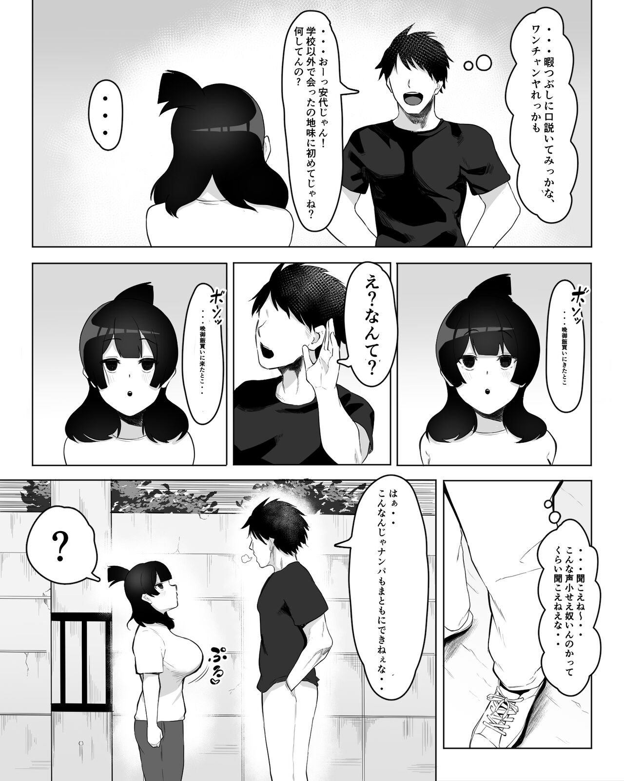 陰キャ女子犯したらセフレになった件w page 7 full