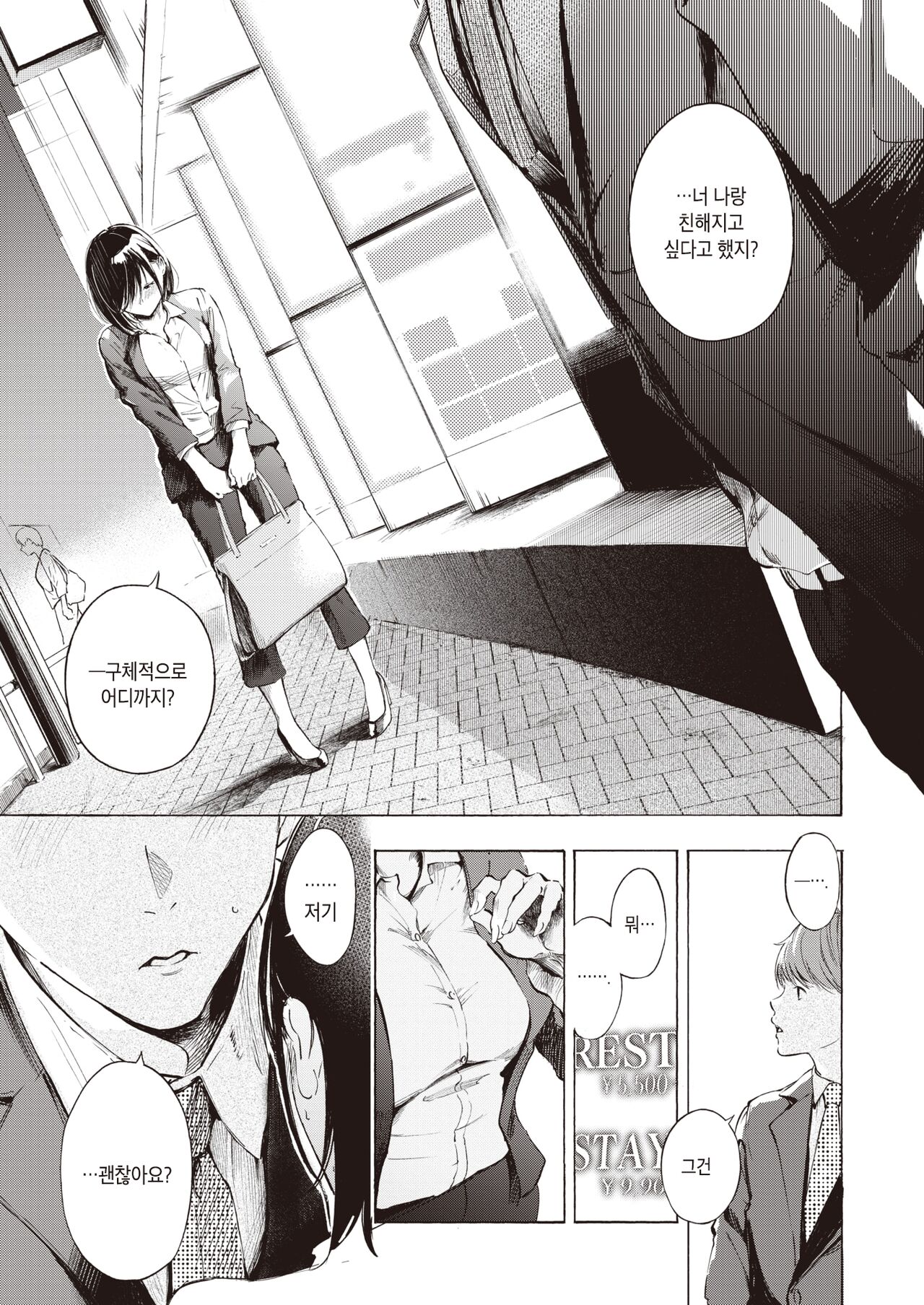Impression | 임프레션 page 11 full