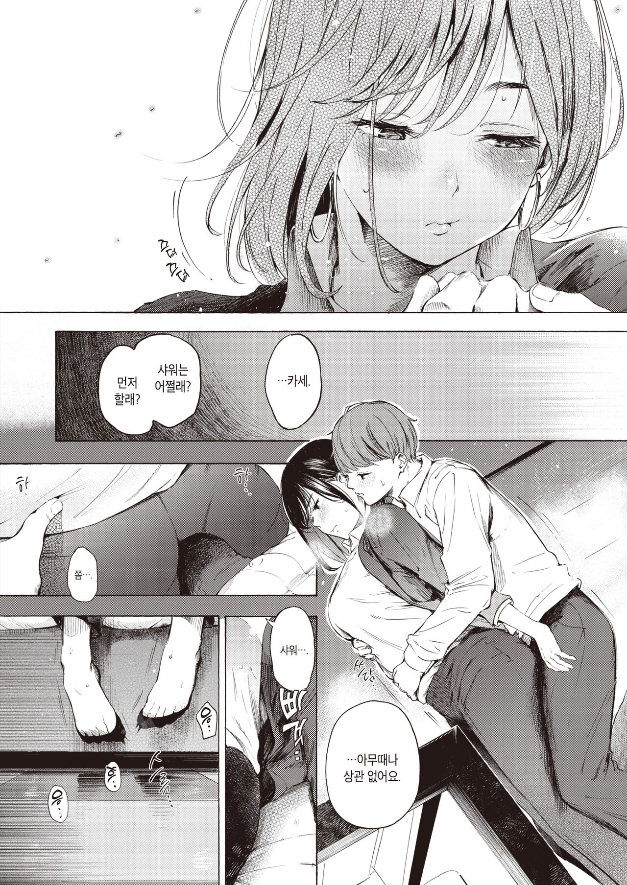 Impression | 임프레션 page 12 full