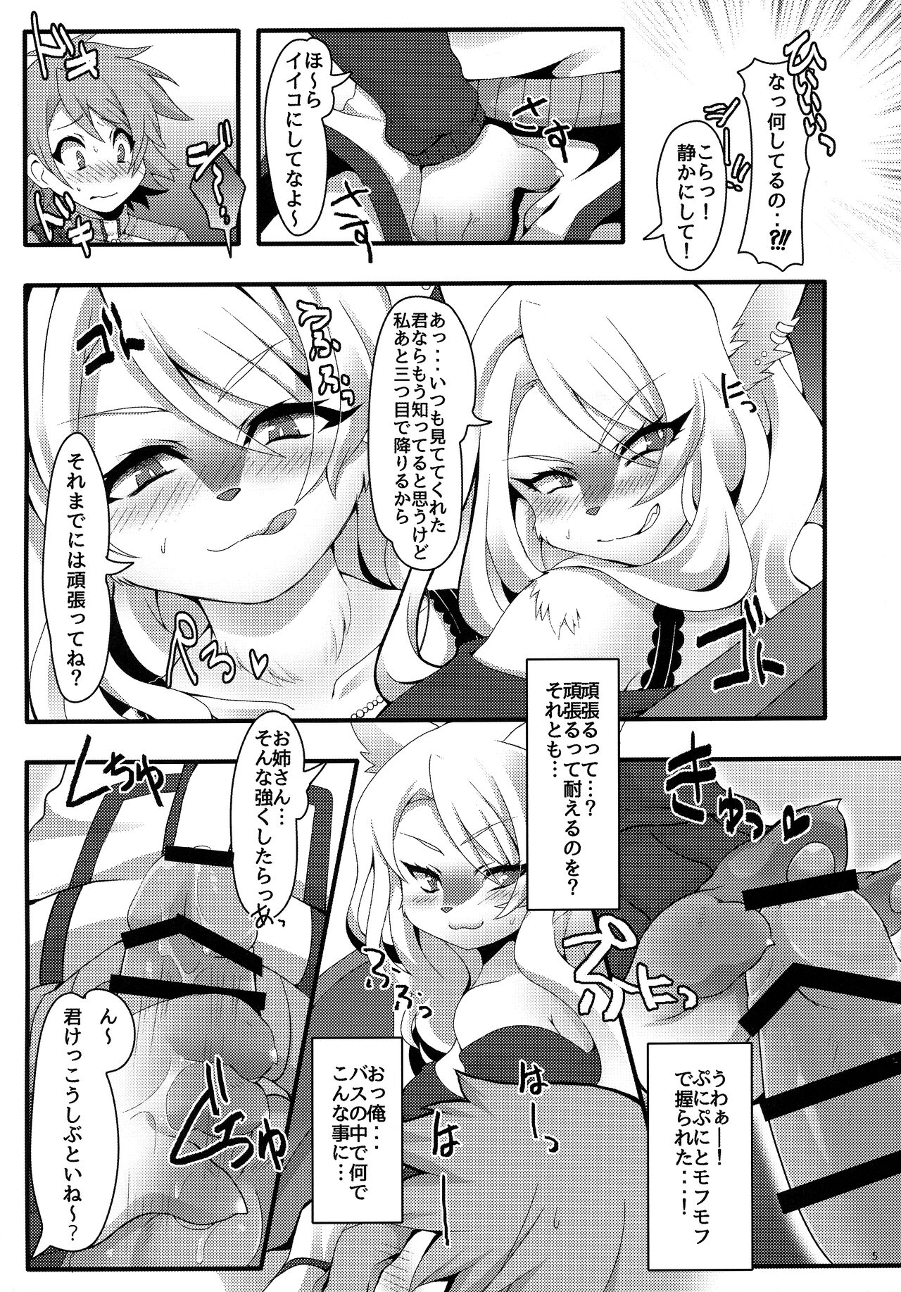Kawaikute Tsuyotsuyo page 4 full