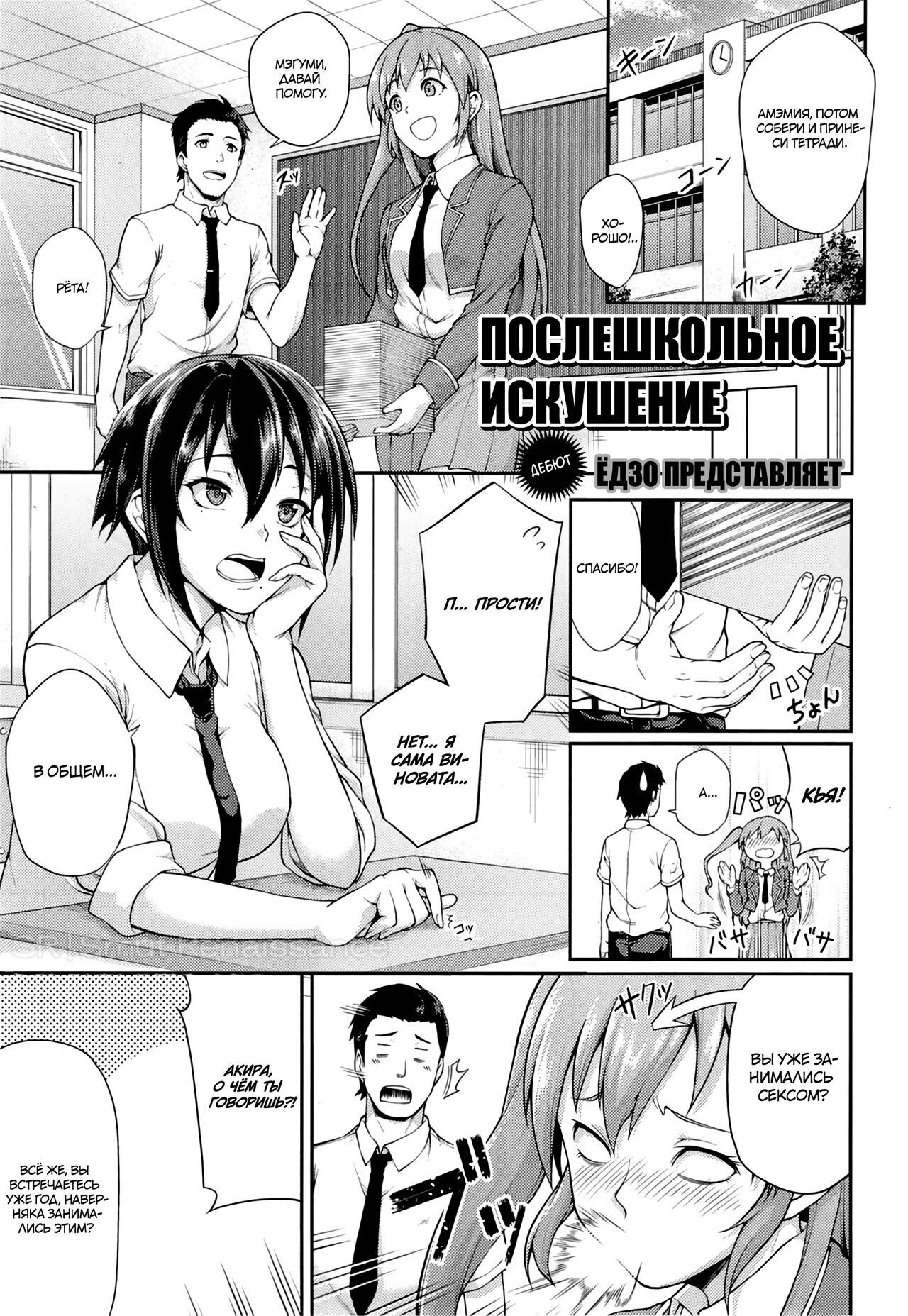 Houkago Temptation | Послешкольное искушение page 1 full