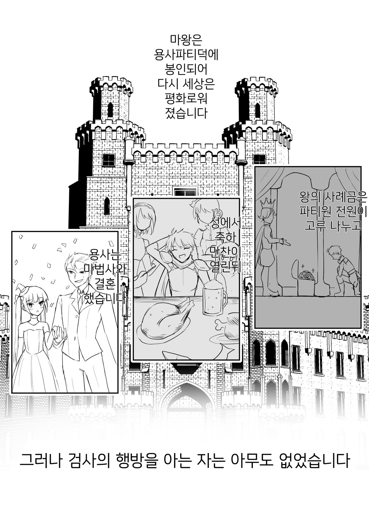 Maou Toubatsu Shippai Heroine Gisei Normal End de Utsu ni Natta Kenshi  x Otokonoko Shinkan no Manga page 11 full
