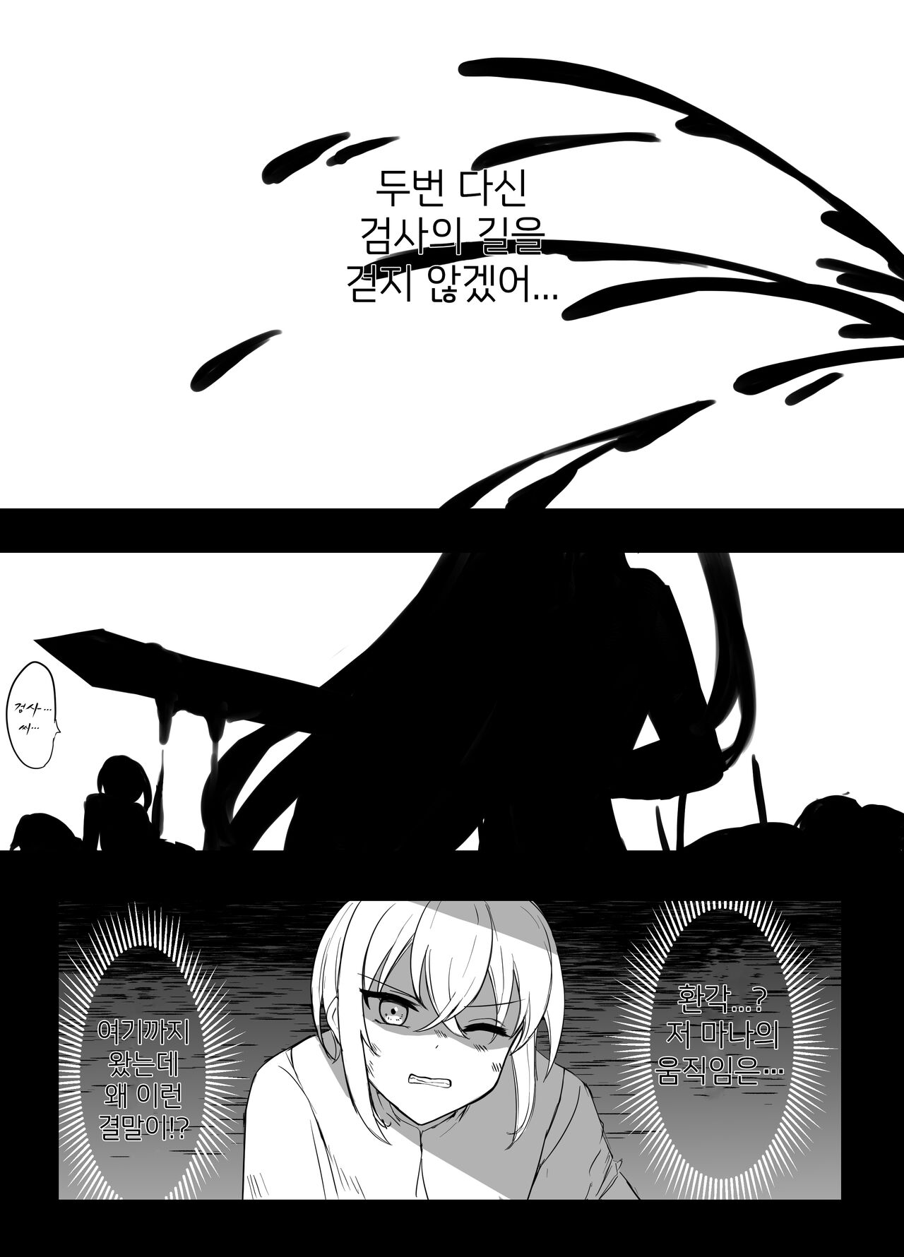 Maou Toubatsu Shippai Heroine Gisei Normal End de Utsu ni Natta Kenshi  x Otokonoko Shinkan no Manga page 9 full