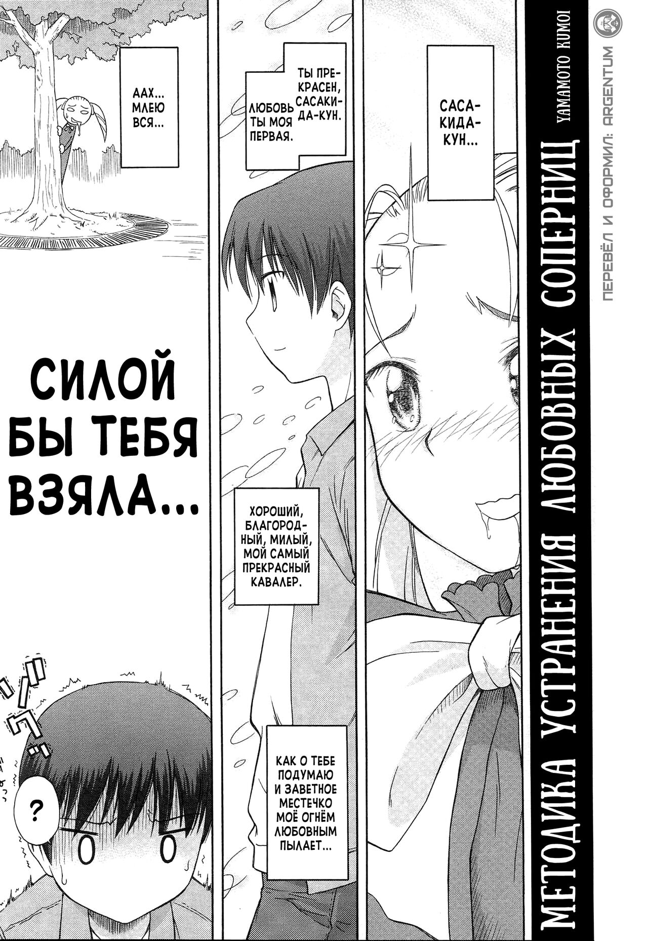 Koigataki Tettei Haijo Shugi | Методика Устранения Любовных Соперниц page 1 full