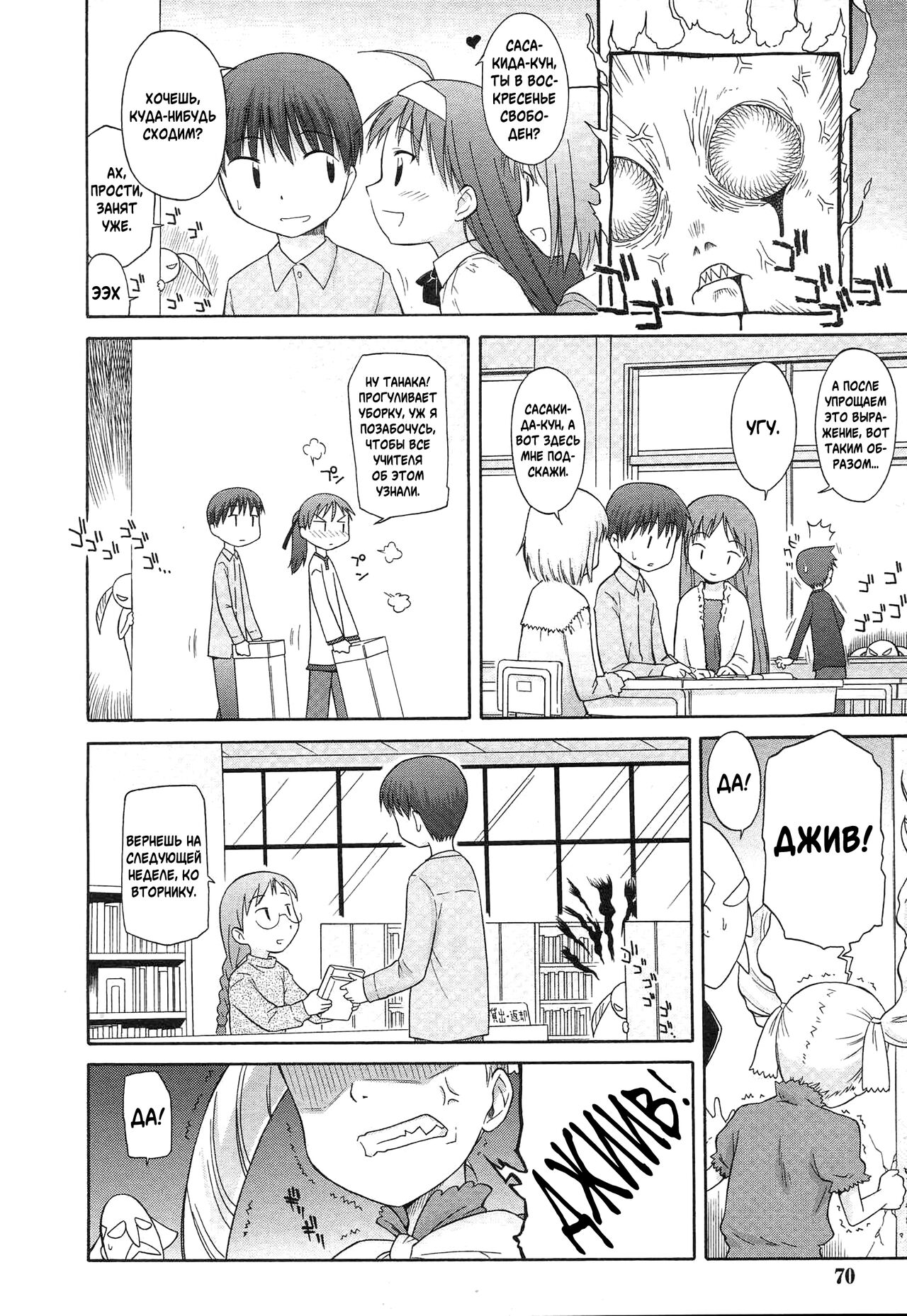 Koigataki Tettei Haijo Shugi | Методика Устранения Любовных Соперниц page 8 full