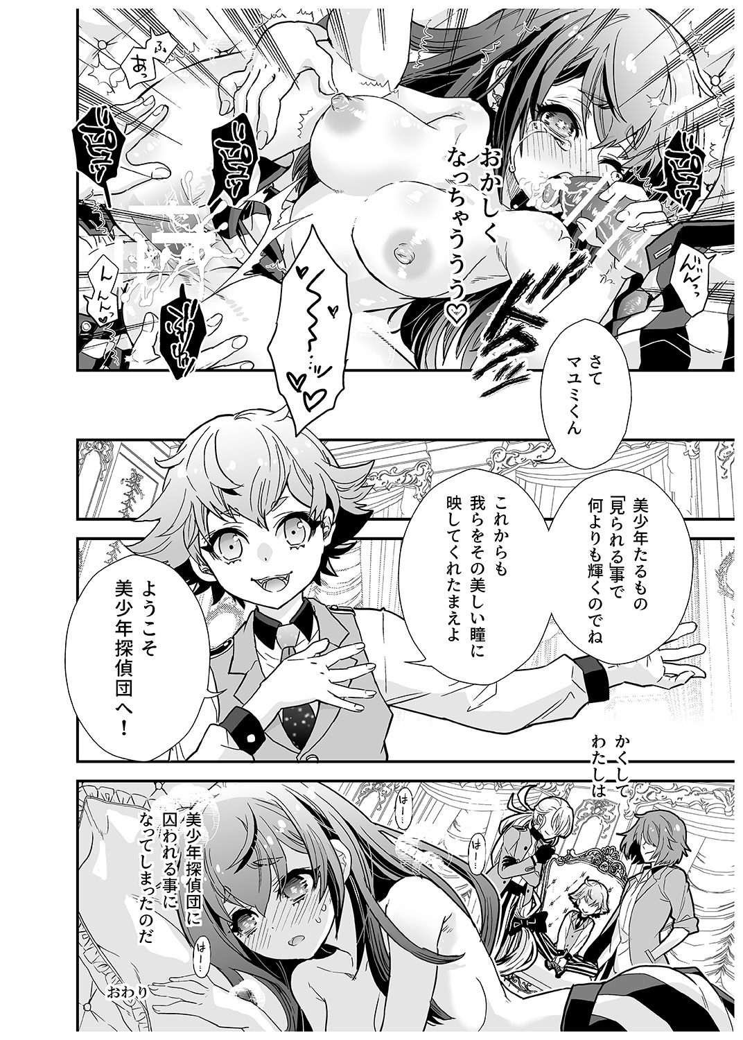 Bishoujo wa Bishounen ni Torawareru page 12 full