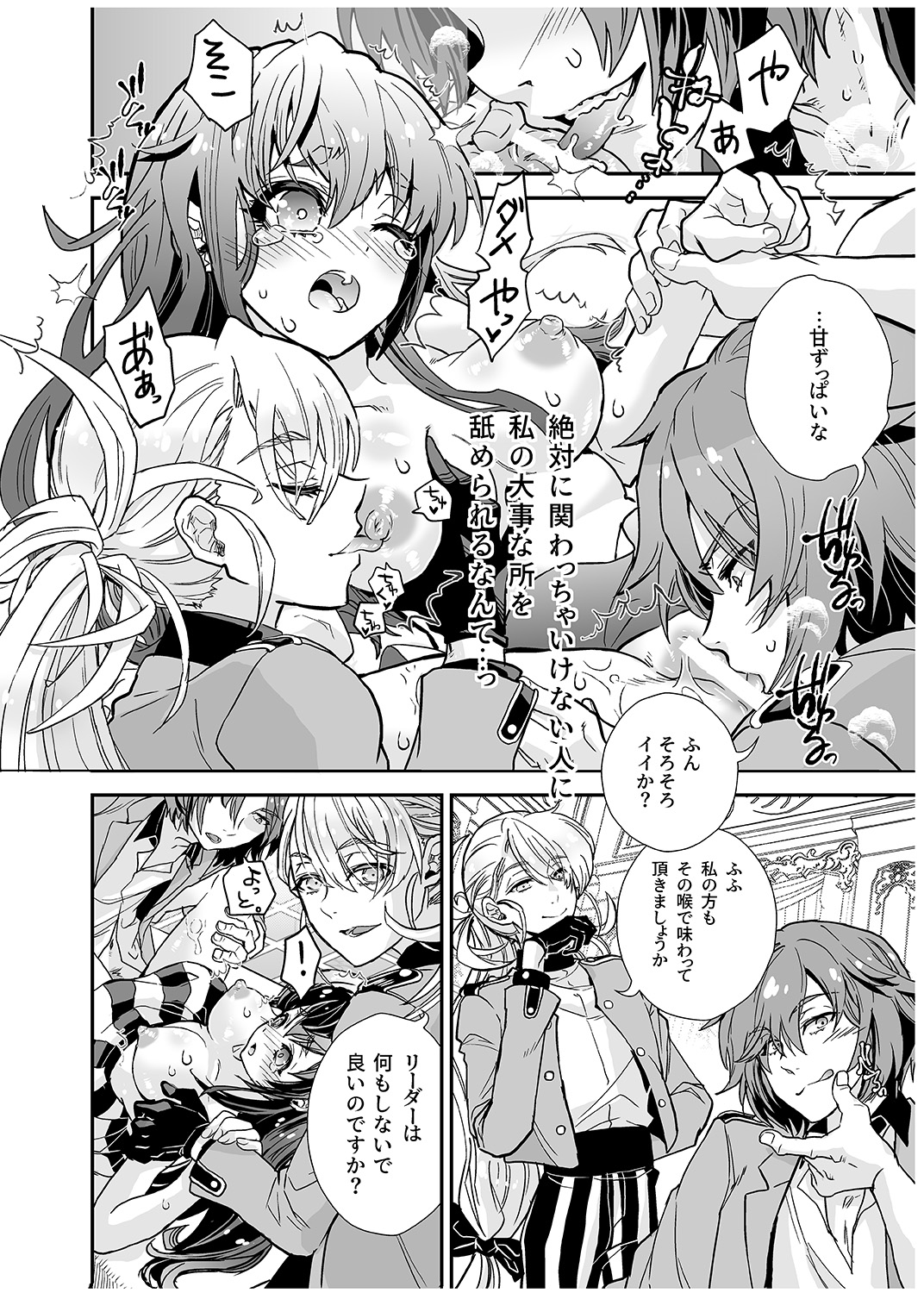 Bishoujo wa Bishounen ni Torawareru page 8 full