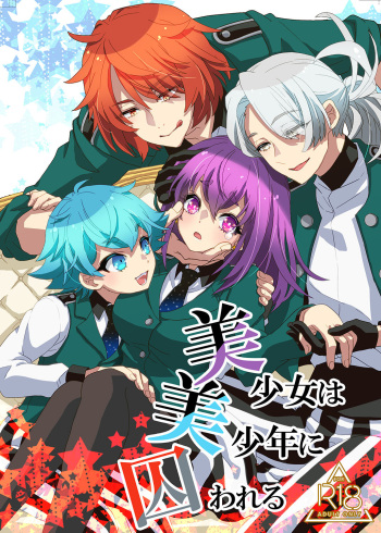 [Suika Dokei (Suika)] Bishoujo wa Bishounen ni Torawareru (Bishounen Tanteidan) [Digital] cover