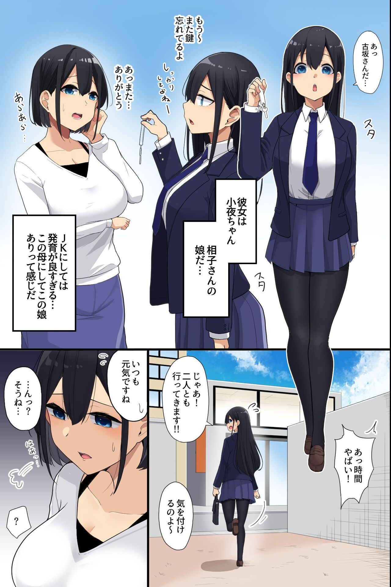 Otonari no Bakunyuu Oyako o Appli de Kouryaku! Seiso Na Miboujinzuma mo Muku na Seifuku Musume mo Ore ga Kowasu!! page 6 full