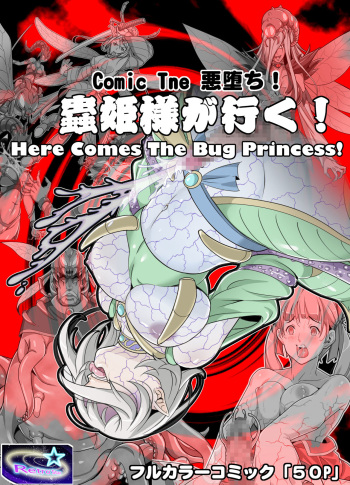 [Retro Star] Comic The Akuochi! Mushihime-sama ga Iku! | Comic The Akuochi! Mushihime-sama ga Iku! Here Comes The Bug Princess! [English] [SachiKing] cover