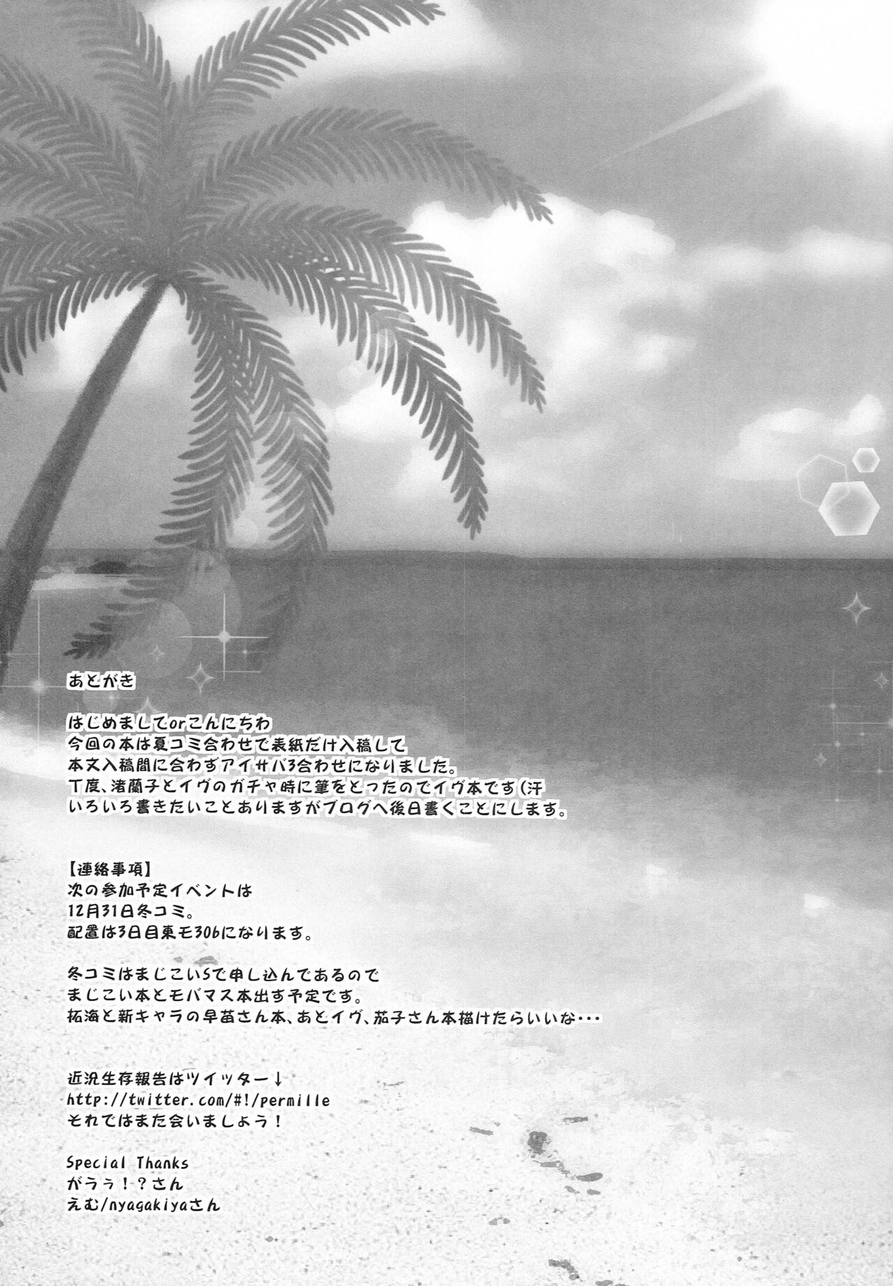 Nagisa no Santa Claus page 12 full