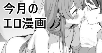 [Kanzarin] Kongetsu no Ero Manga (The Idolmaster: Shiny Colors) cover