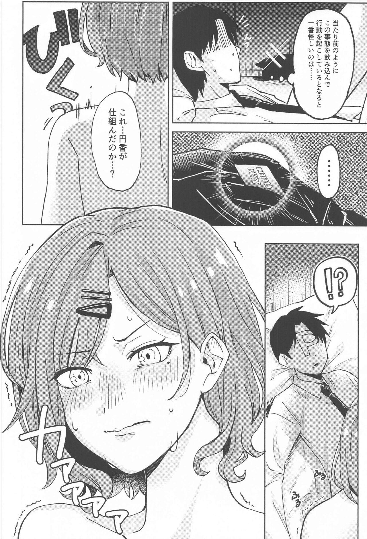 Higuchi Madoka no Takarami page 11 full