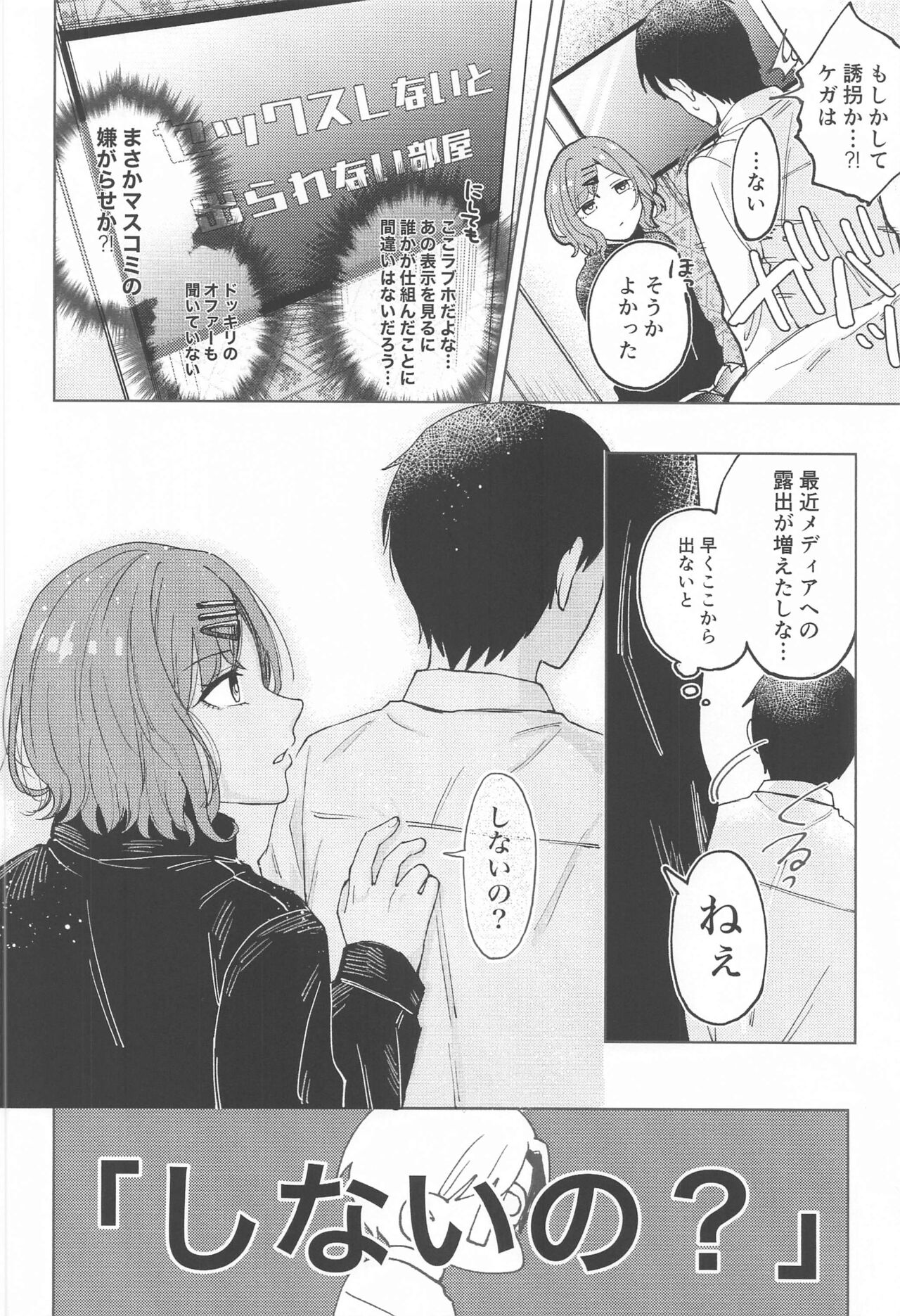 Higuchi Madoka no Takarami page 5 full