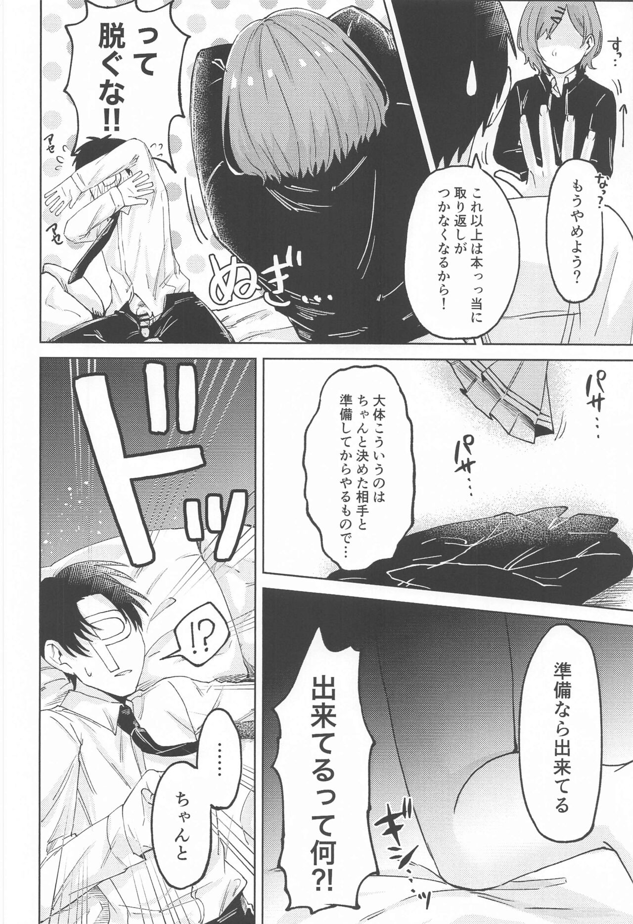 Higuchi Madoka no Takarami page 9 full