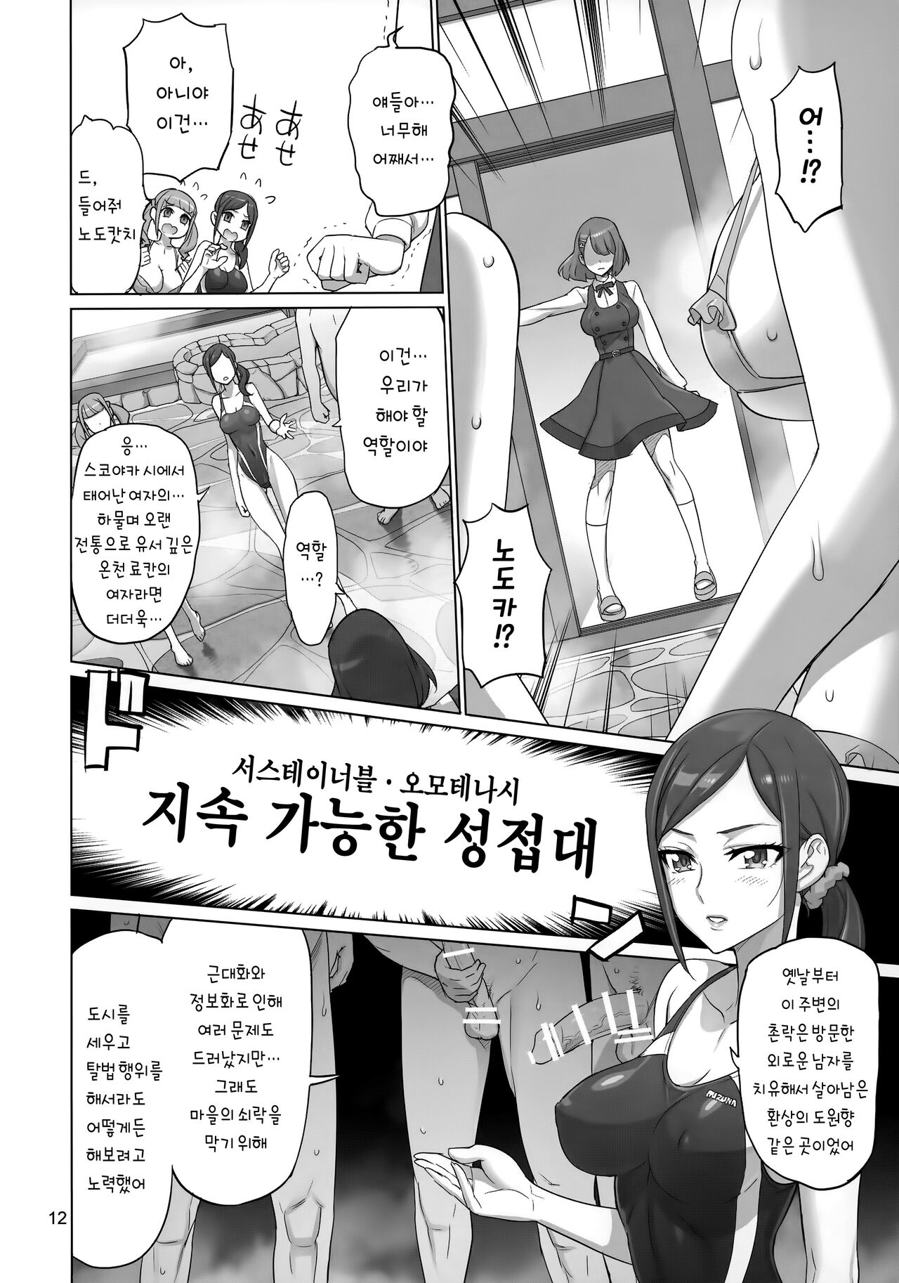Sukoyaka GO TO TRAVEL page 11 full