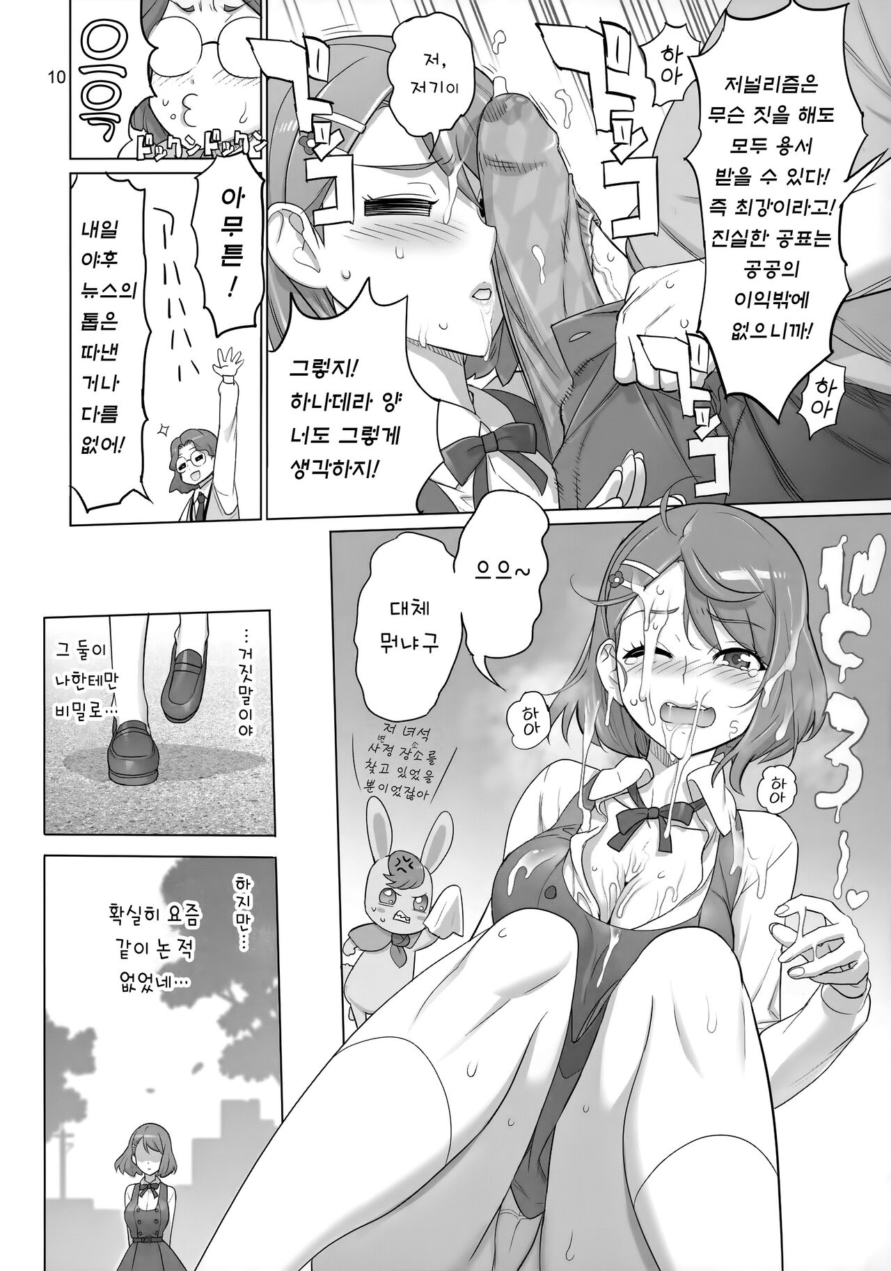 Sukoyaka GO TO TRAVEL page 9 full