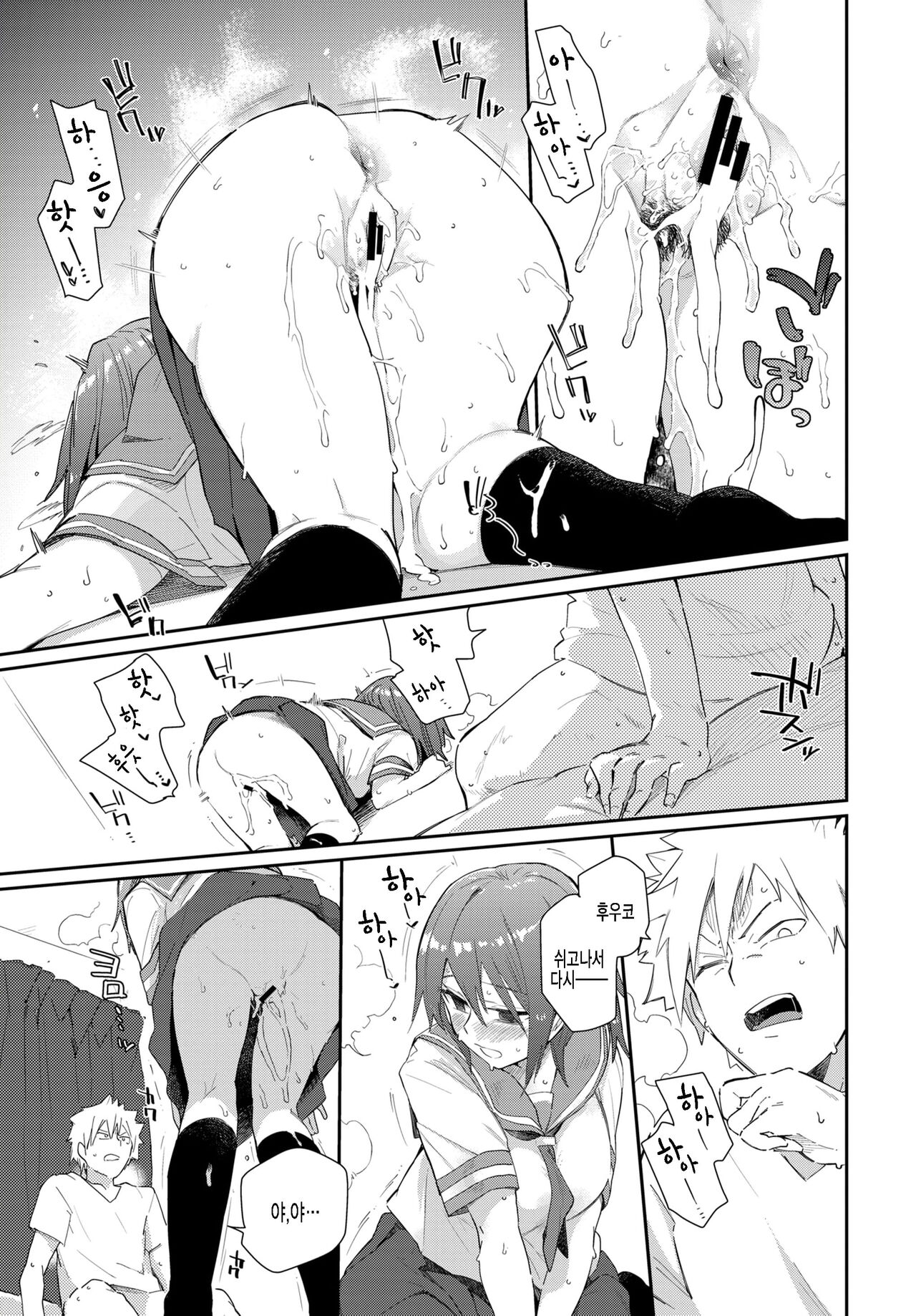 Fuuchan no Nichijou | 후우쨩의일상 page 11 full