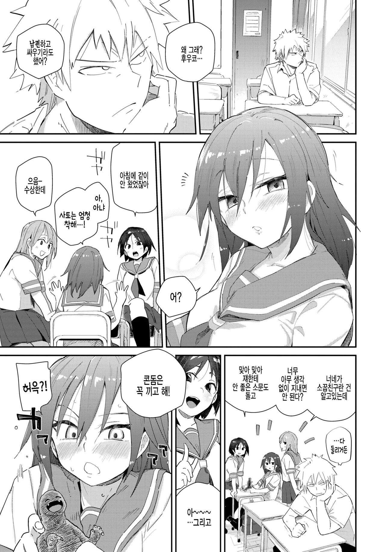 Fuuchan no Nichijou | 후우쨩의일상 page 3 full