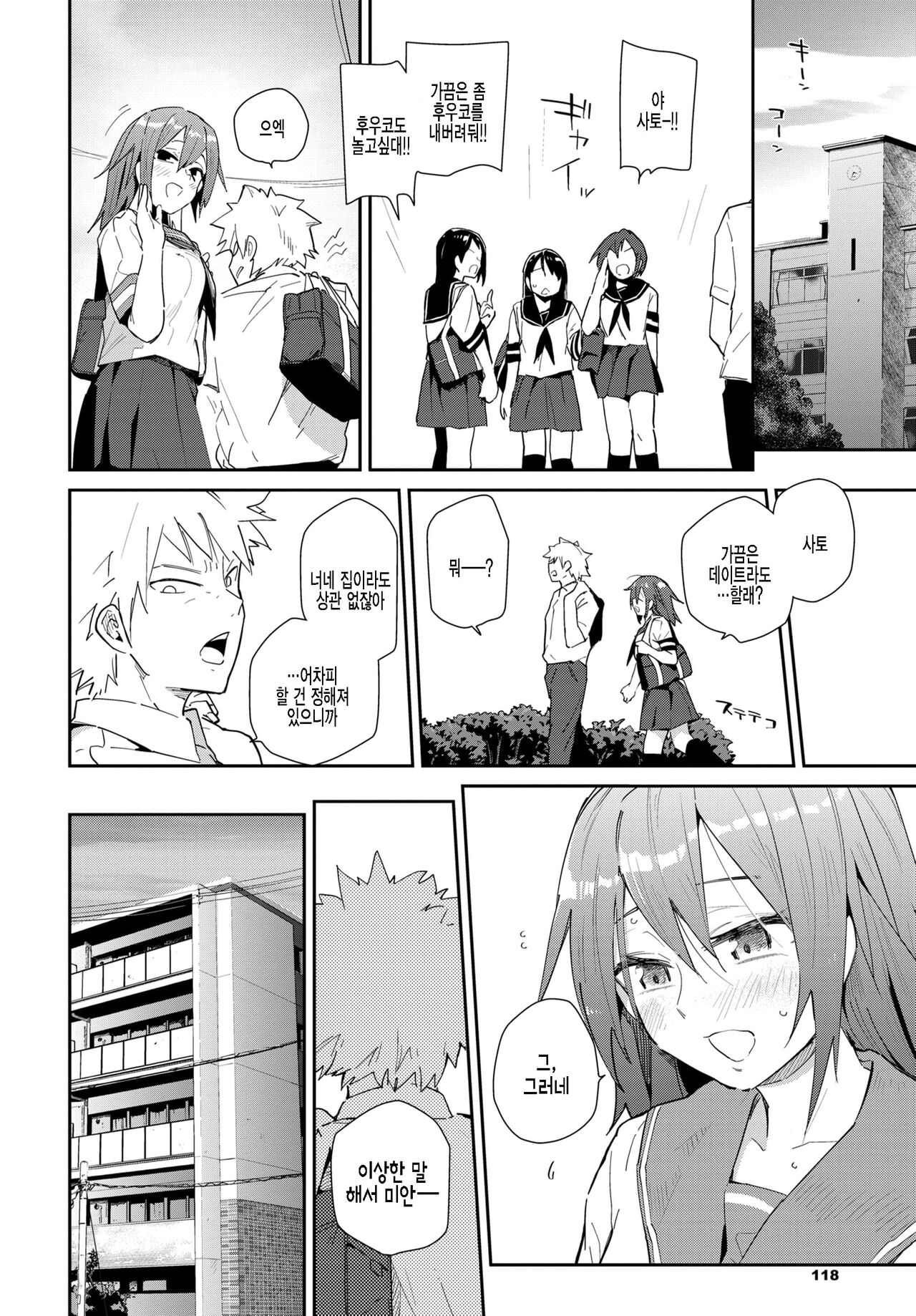 Fuuchan no Nichijou | 후우쨩의일상 page 6 full