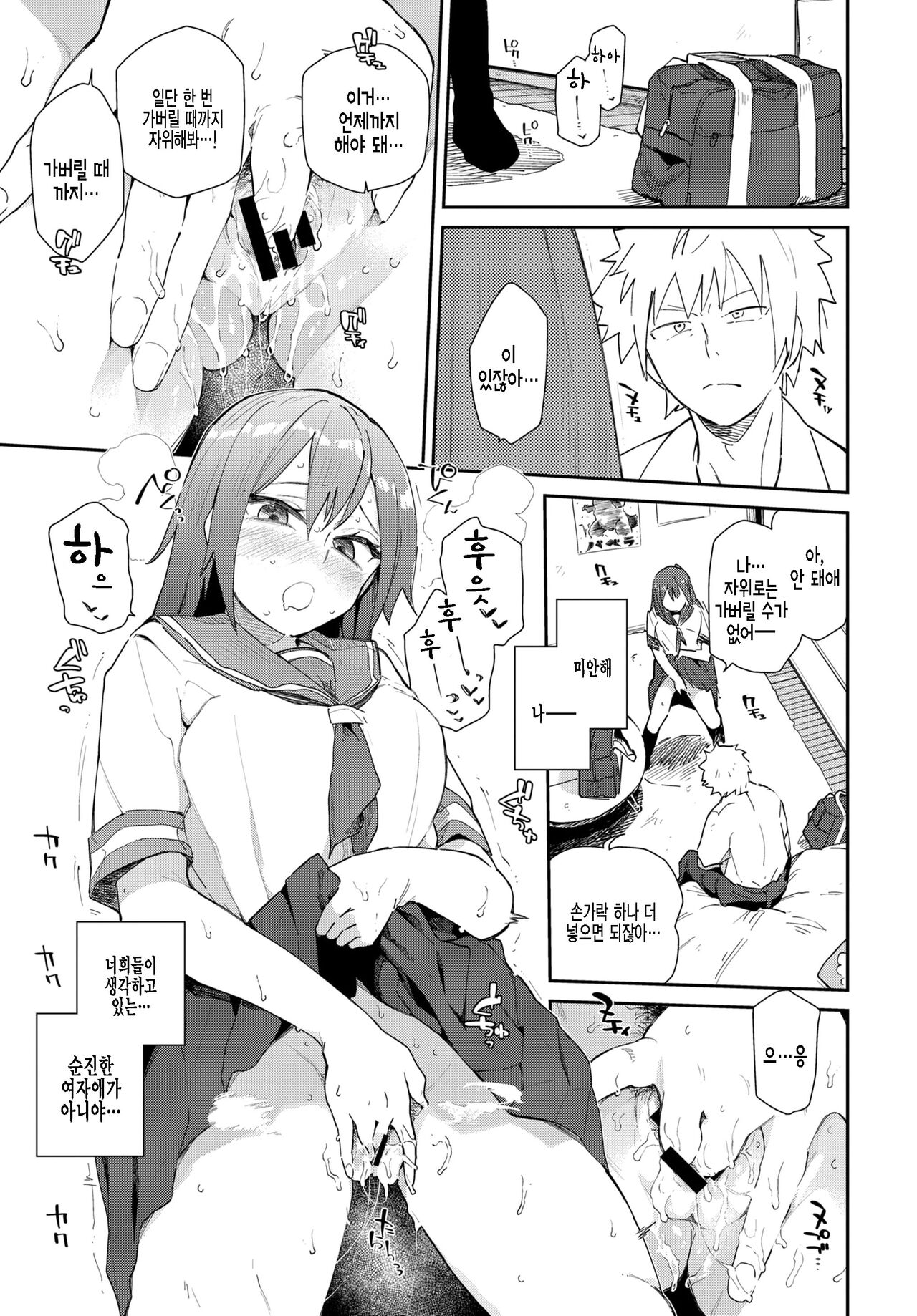 Fuuchan no Nichijou | 후우쨩의일상 page 7 full