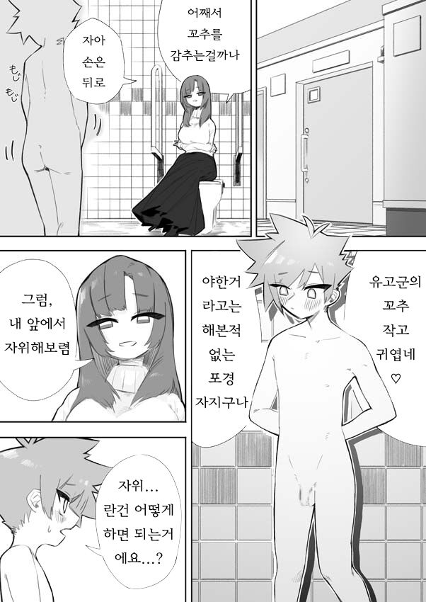 Waruiko ni wa Seisai o page 11 full