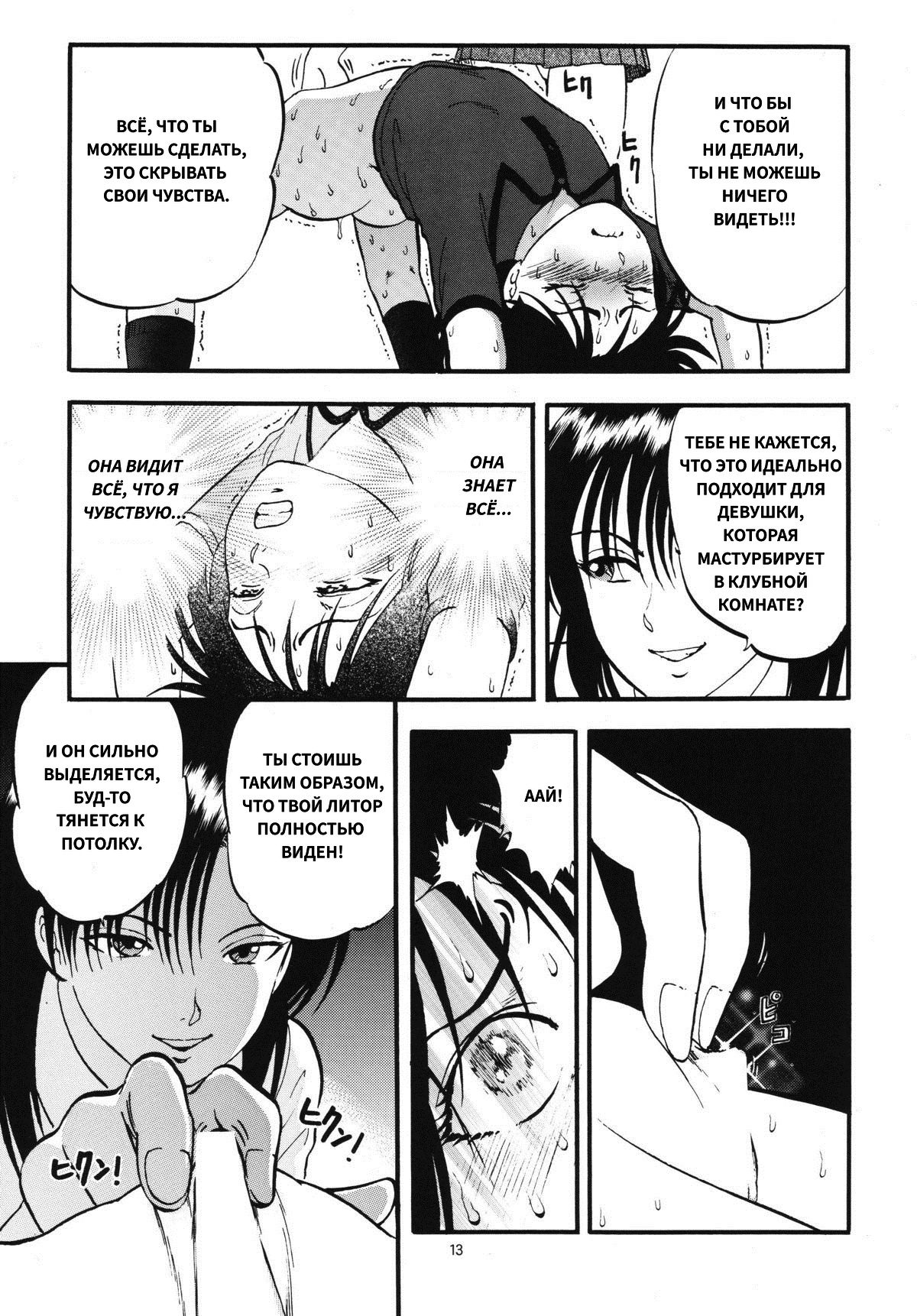 Bridge | Мостик page 11 full