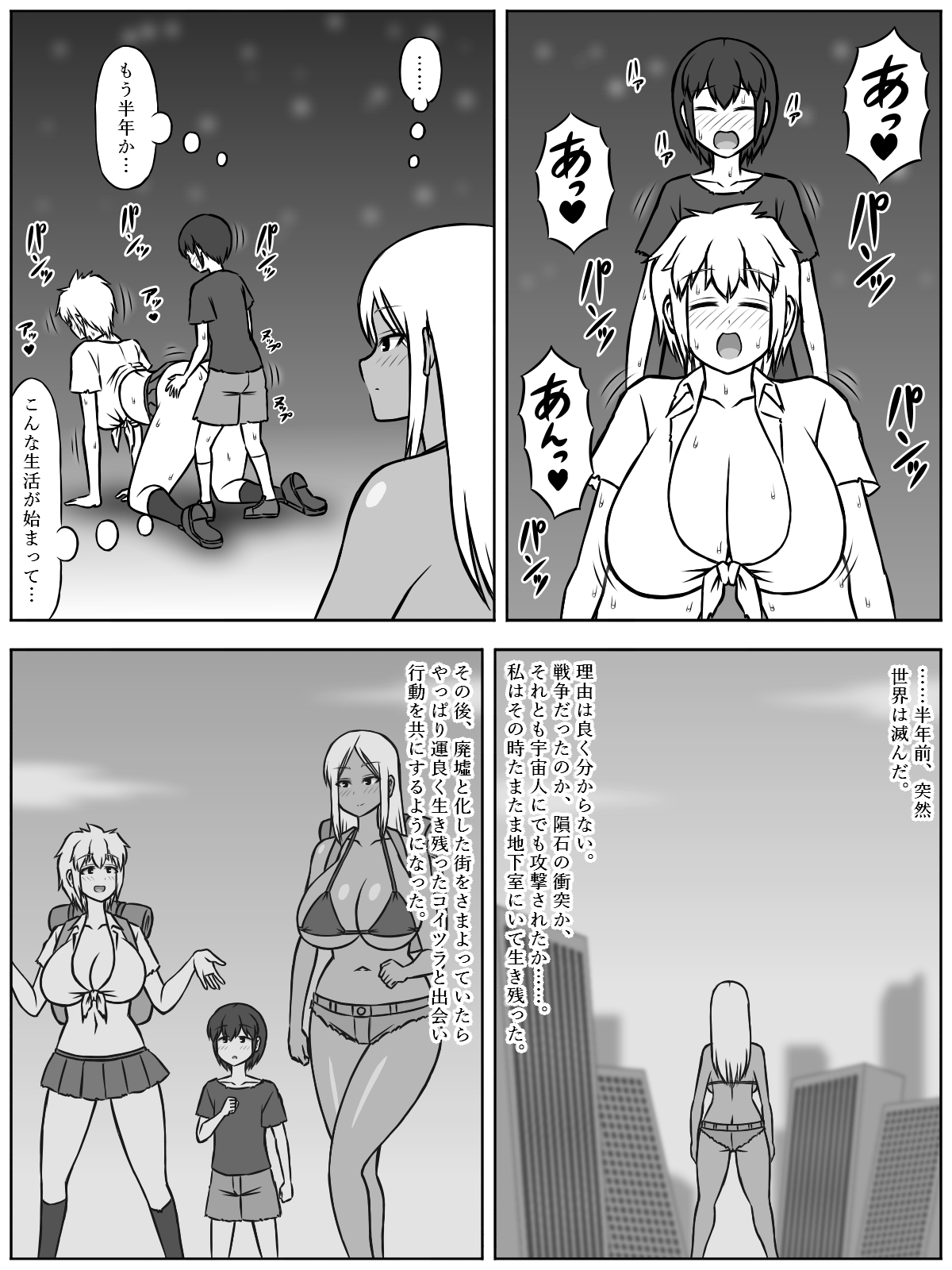 Sato Jinrui ga Metsubou shite, Naze ka Gal to Shota dake ga Ikinokotta Sekai page 11 full