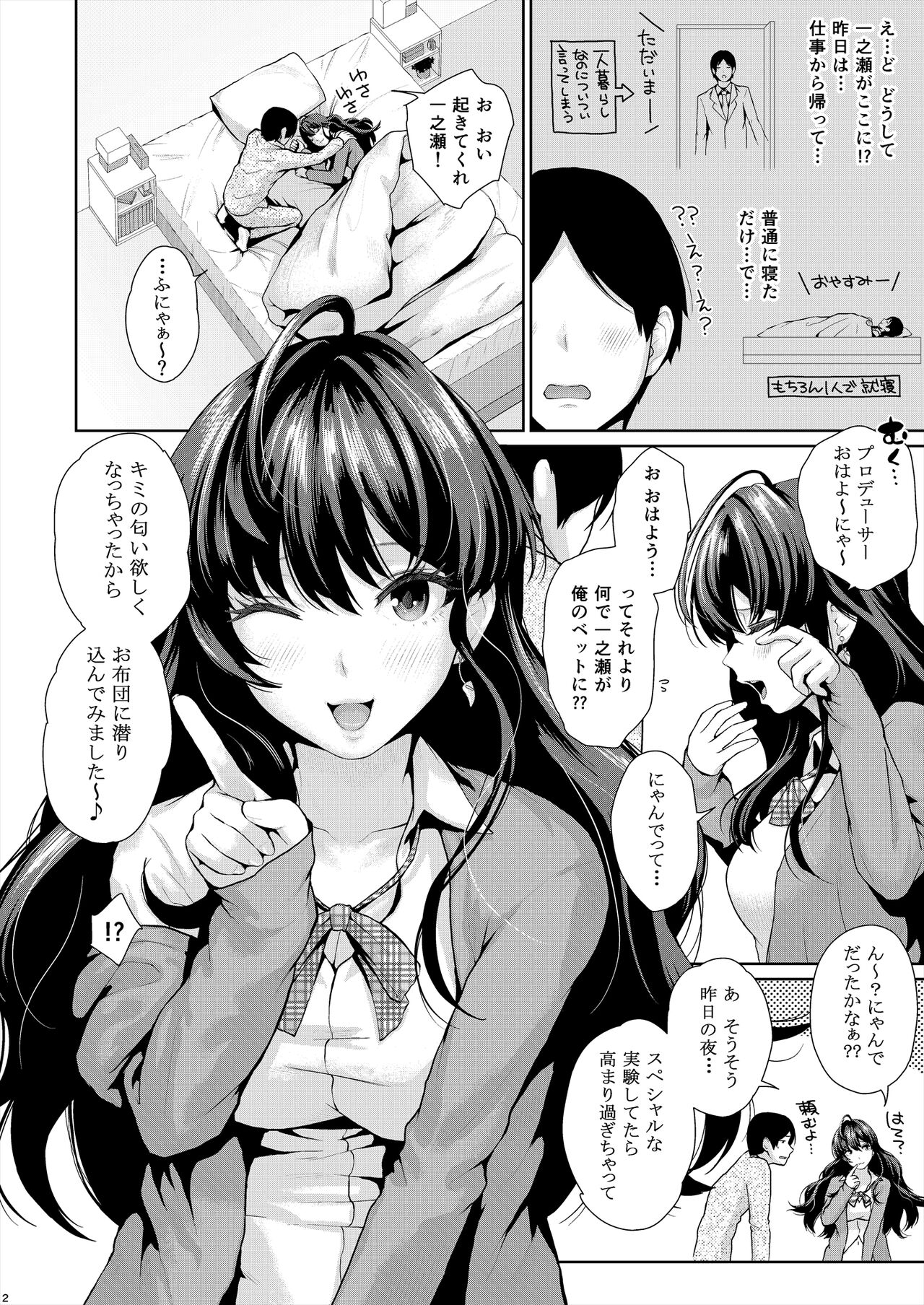 Hatsujou Perfume page 3 full