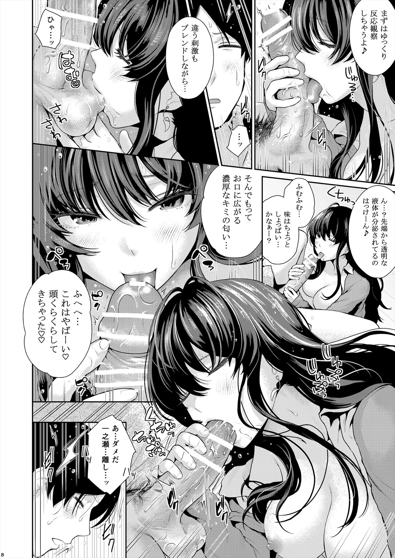Hatsujou Perfume page 9 full