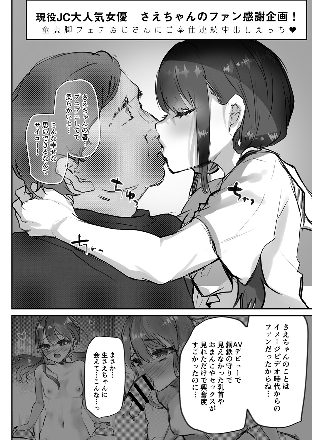 Sae-chan AV Debut page 11 full