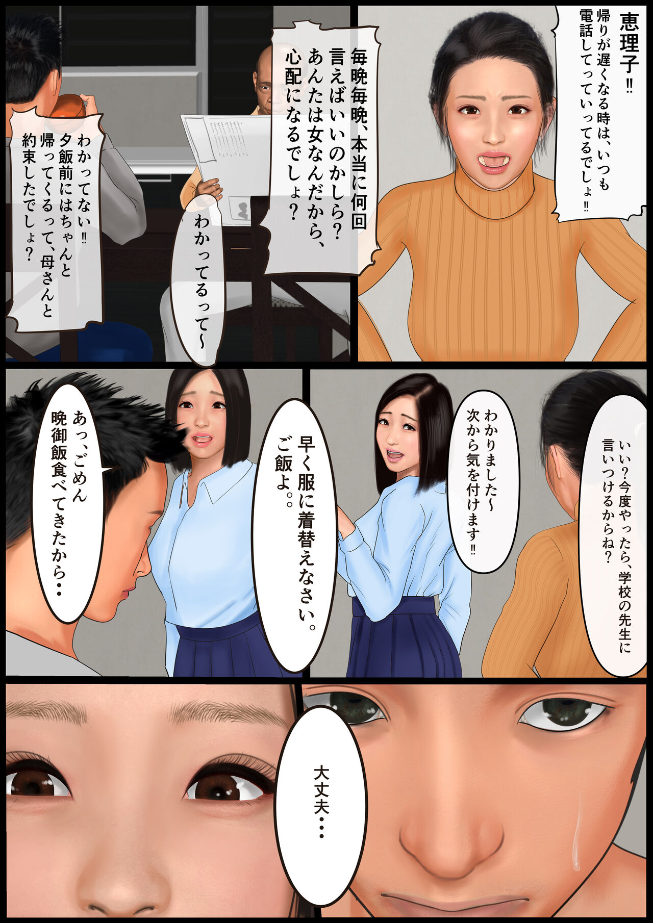 Toaru Ane no Sei Nichijou to Sono Kazokutachi no Kiroku page 3 full