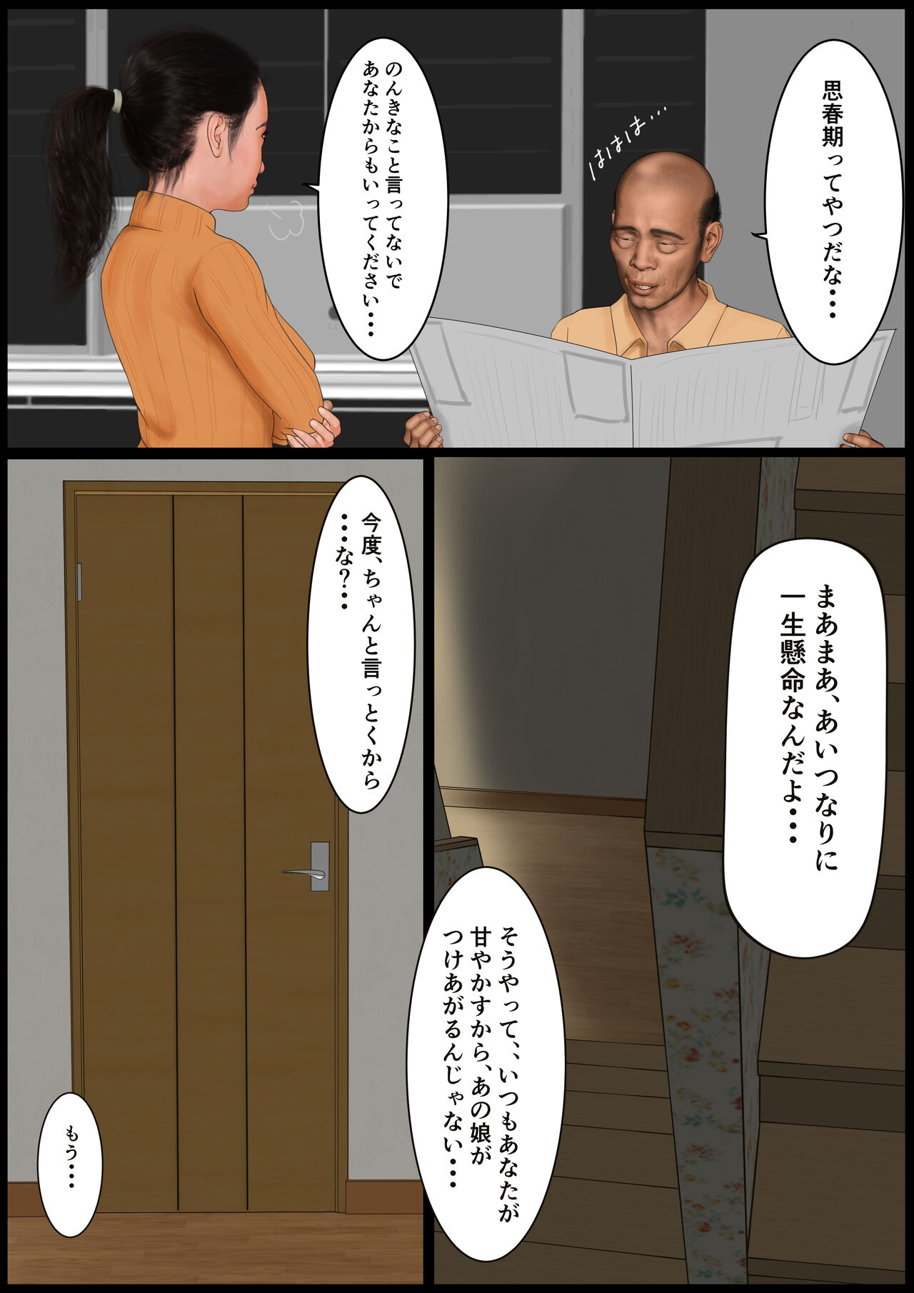 Toaru Ane no Sei Nichijou to Sono Kazokutachi no Kiroku page 5 full