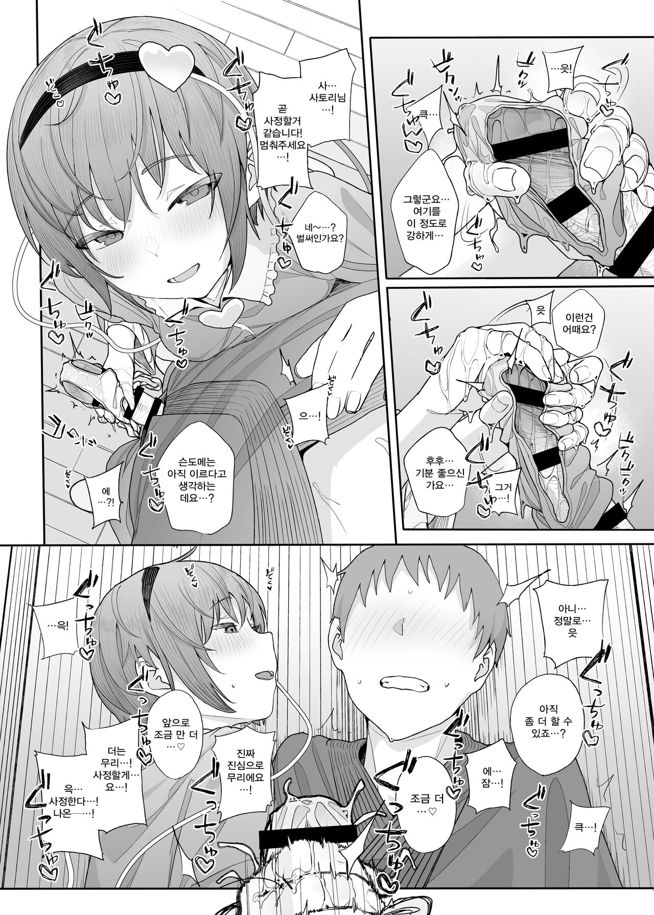Sono Seiheki Mietemasu yo? 2 | 그 성벽 보이고 있어요? 2 page 11 full