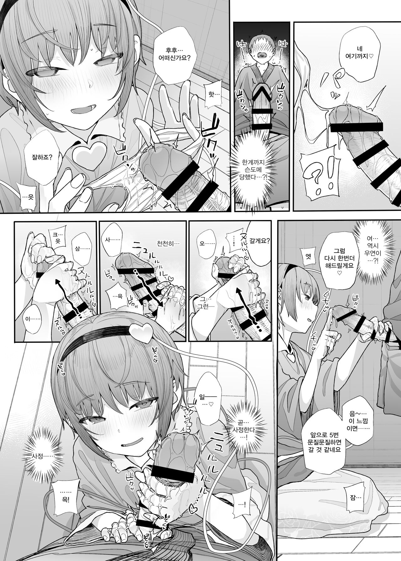 Sono Seiheki Mietemasu yo? 2 | 그 성벽 보이고 있어요? 2 page 12 full