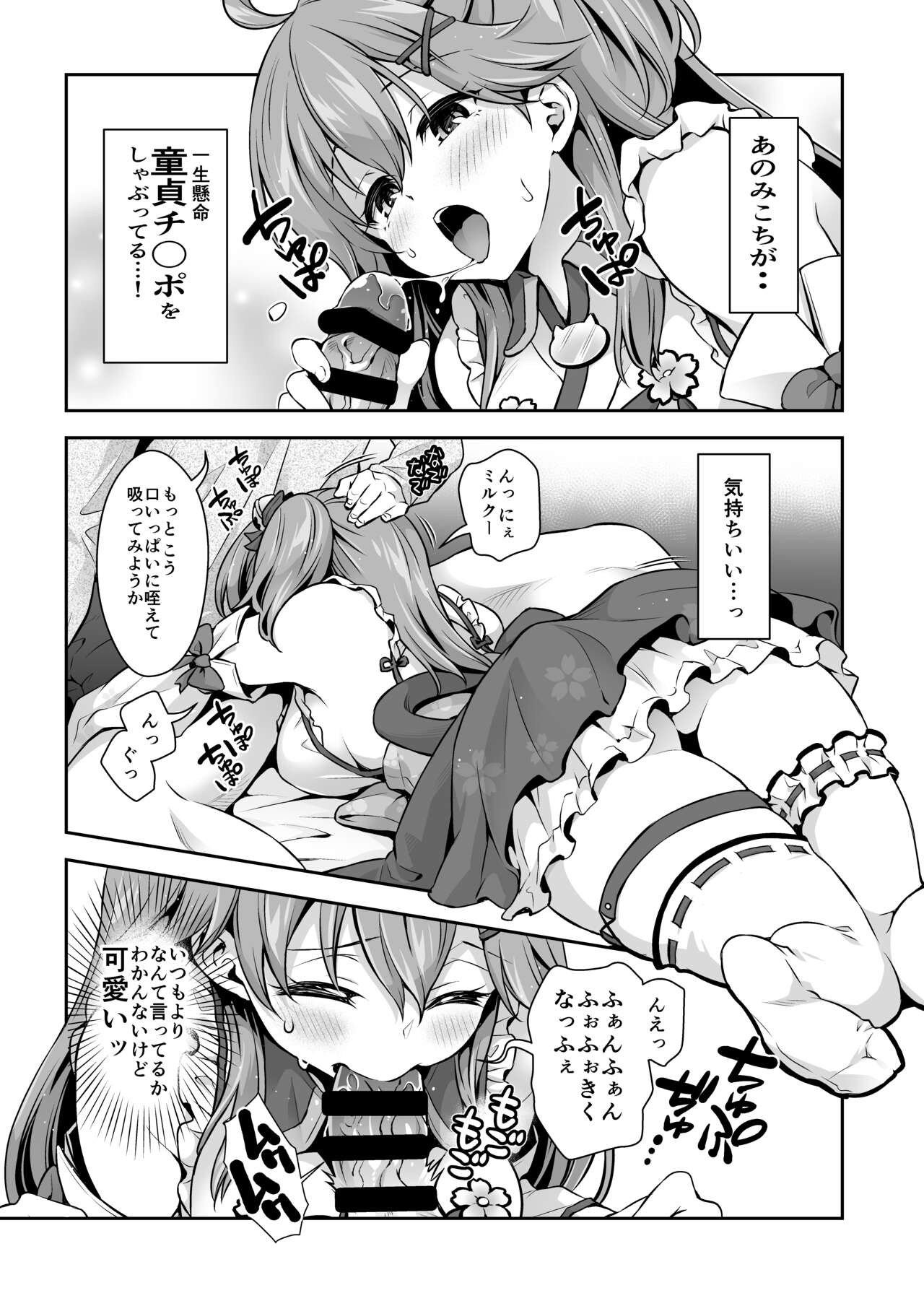 Mikochi Saimin Ecchi Hon ~Youji Taikou Hen~ page 11 full