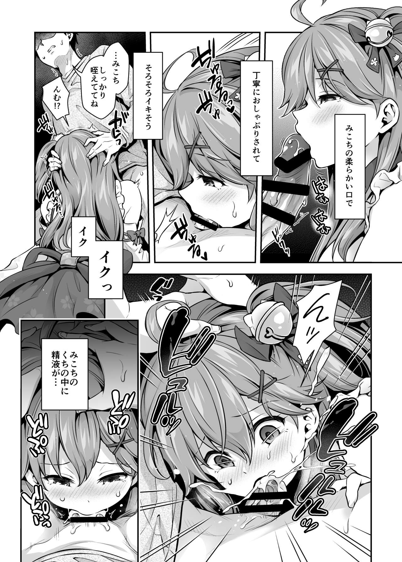 Mikochi Saimin Ecchi Hon ~Youji Taikou Hen~ page 12 full