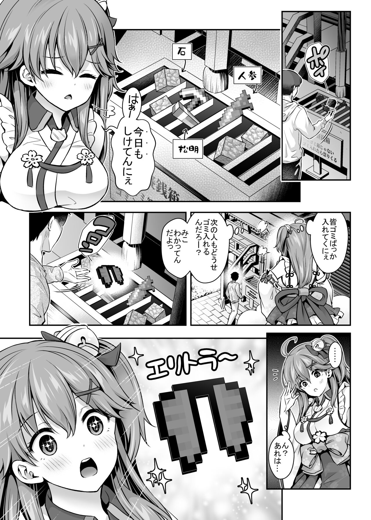 Mikochi Saimin Ecchi Hon ~Youji Taikou Hen~ page 4 full